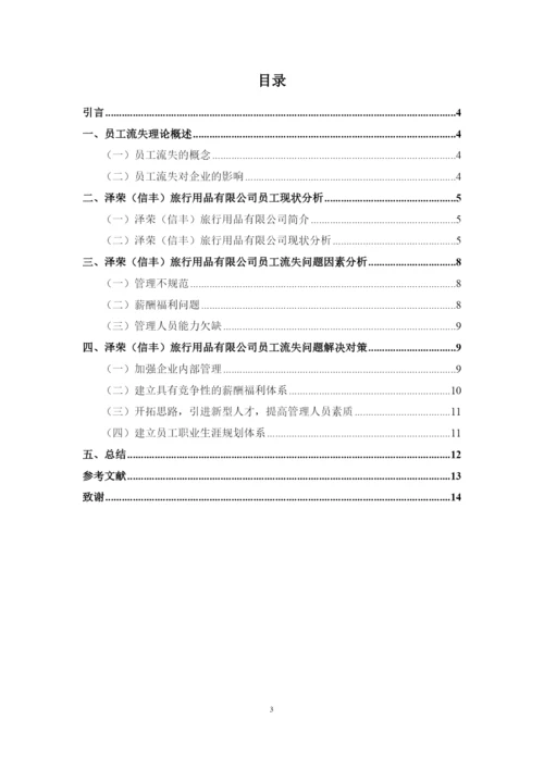 1266 支凤娟 毕业论文.docx