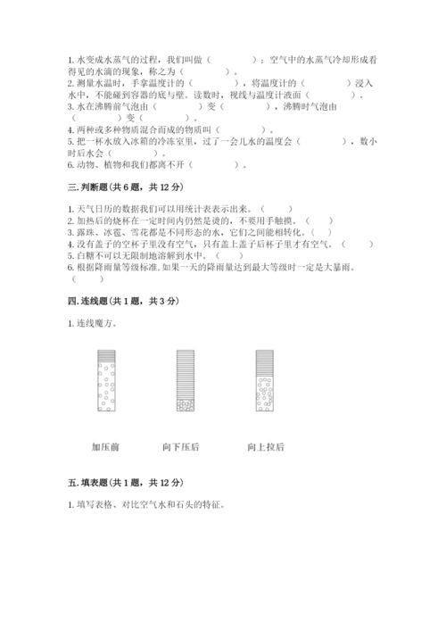 教科版三年级上册科学期末测试卷【新题速递】.docx