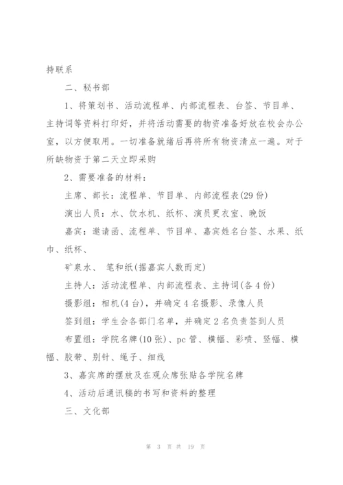 开展校园晚会的策划设计方案.docx