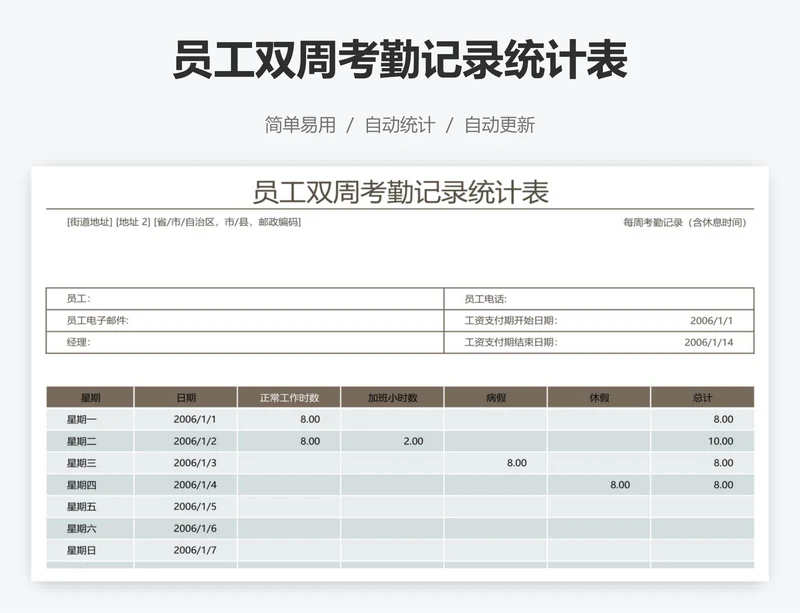 员工双周考勤记录统计表