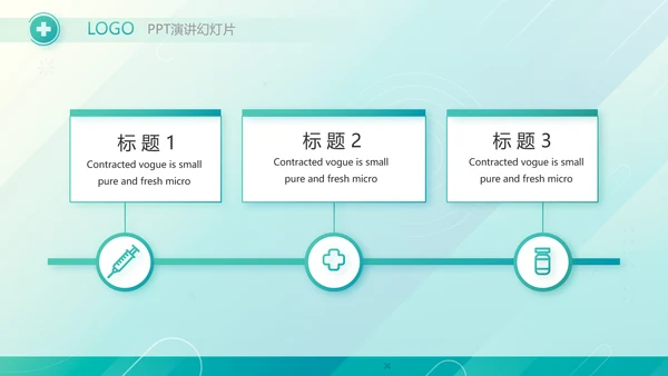 绿色智慧医院信息化建设年终工作总结PPT动态