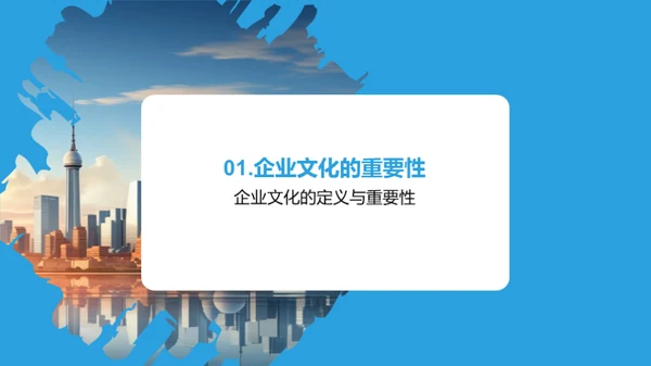 企业文化与员工成长