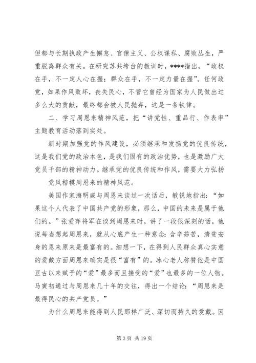 讲党性重品行作表率党课讲稿(精选多篇).docx