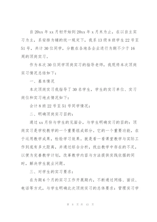 实习教师工作总结通用15篇.docx