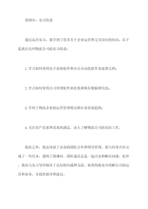 达州物流文员实习报告