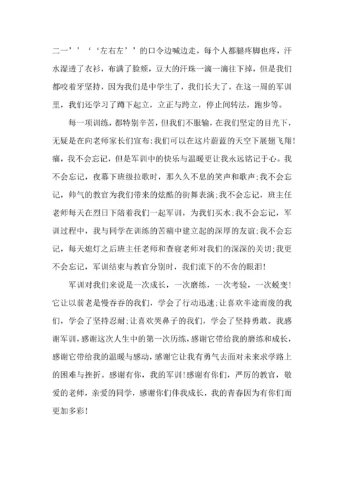 初中生军训心得体会范文三篇.docx