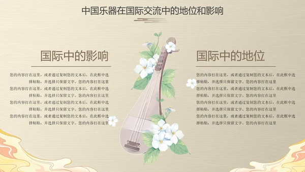 古风国风中国历史乐器主题科普PPT模板