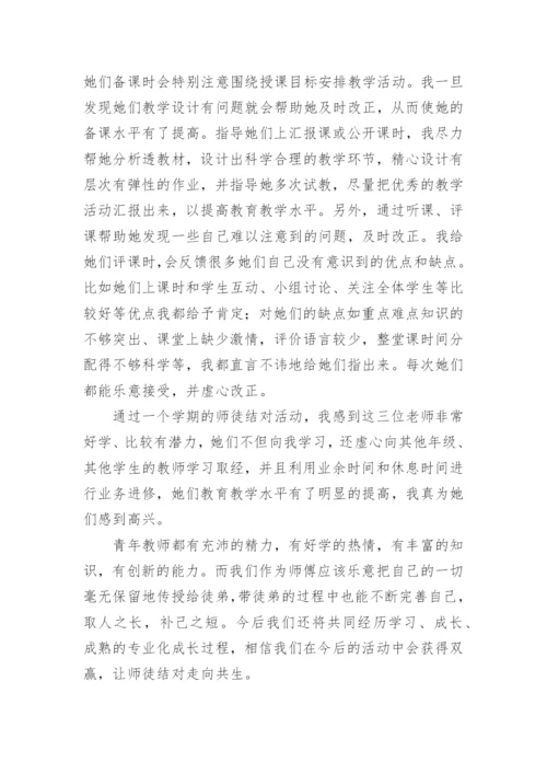 师徒结对师傅工作总结_13.docx