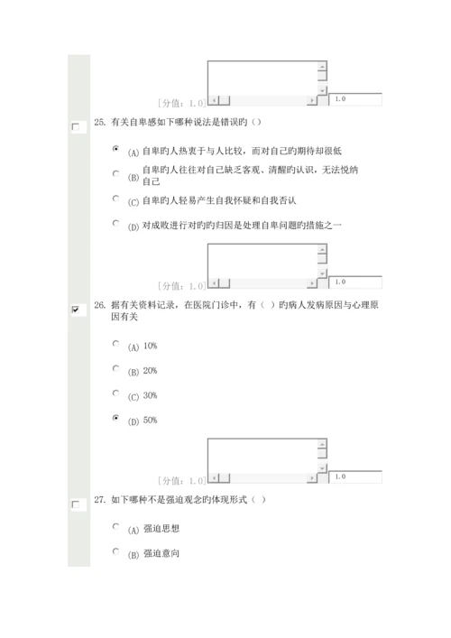 2023年常州专业技术人员继续教育心理健康与心理调适考试.docx