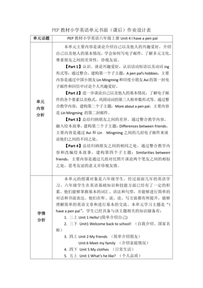 PEP 六上Unit 4 I have a pen pal 作业设计