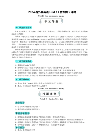 【高效实用备课】Unit 11 Sad movies make me cry 同步教案共5课时（新目