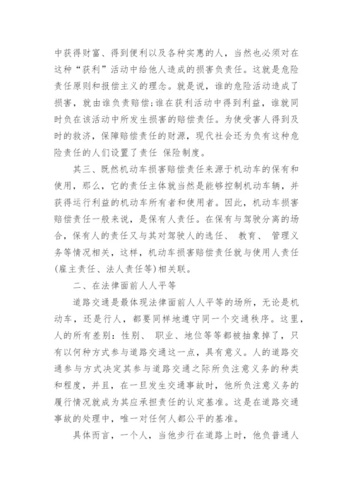 大学法律毕业论文.docx