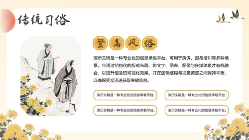 黄色中国风重阳节主题通用PPT模板
