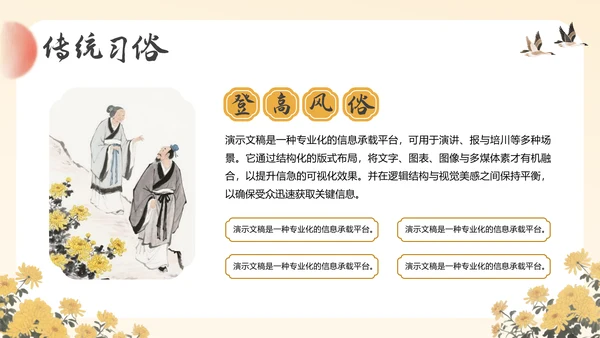 黄色中国风重阳节主题通用PPT模板