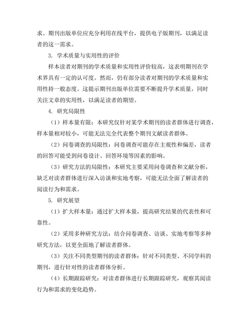 期刊文献的读者群体分析与特征