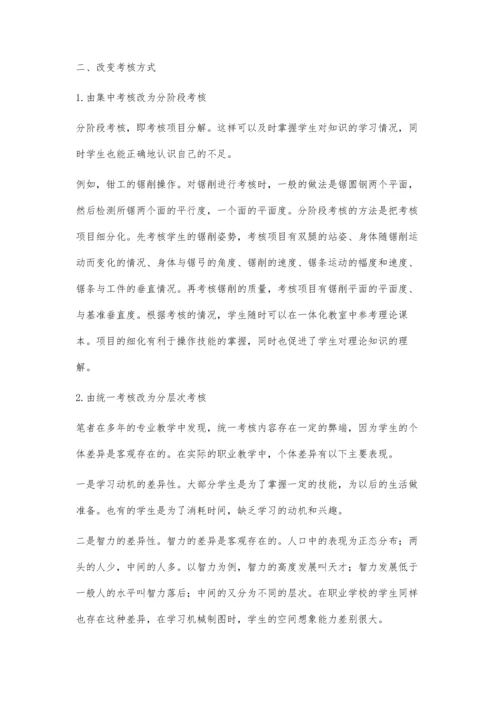 一体化教学中对学生评价方法的探索.docx