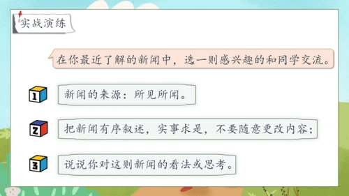 【核心素养】部编版语文四年级下册-第二单元 口语交际：说新闻（课件）