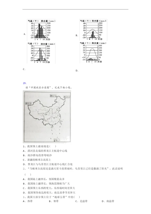 人教版八年级上册地理期末试卷及答案精选模拟.docx