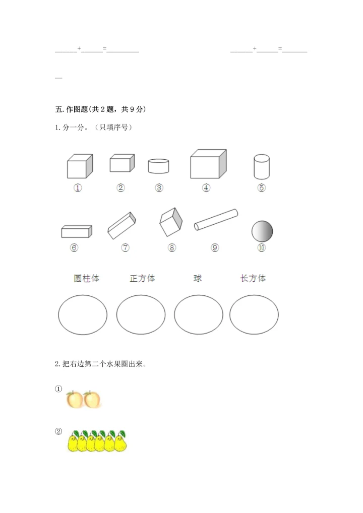 一年级上册数学期中测试卷【能力提升】.docx