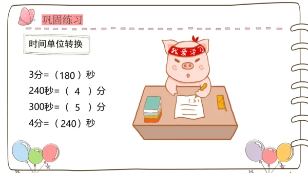 秒的认识（课件）(共26张PPT)2024-2025学年三年级上册数学人教版