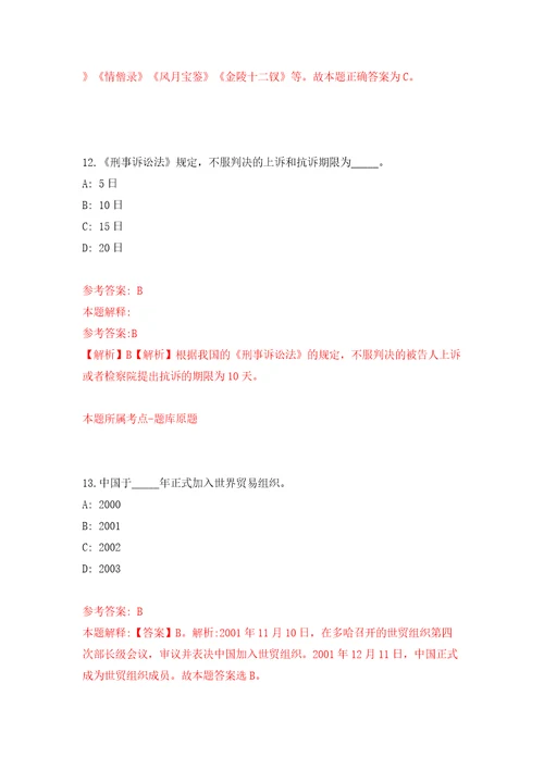 贵州六盘水市水城区招考聘用事业单位工作人员224人模拟试卷附答案解析8