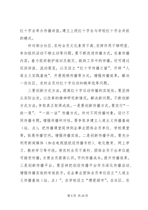 关于做好红十字会宣传工作的思考.docx