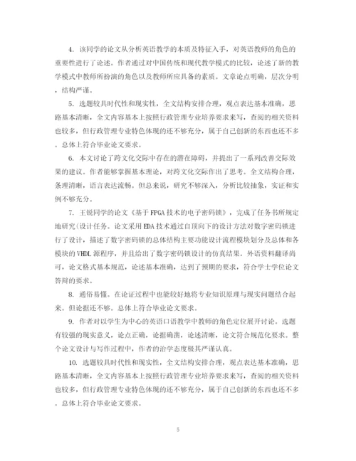2023年学生毕业论文评语.docx