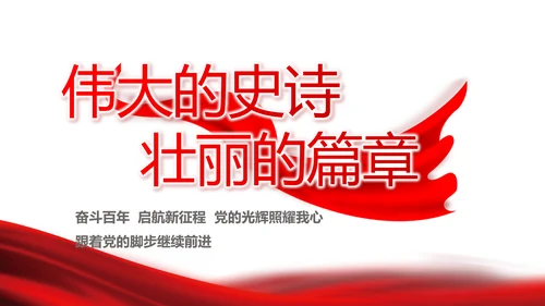 红色党建党支部党员主题党日微党课PPT