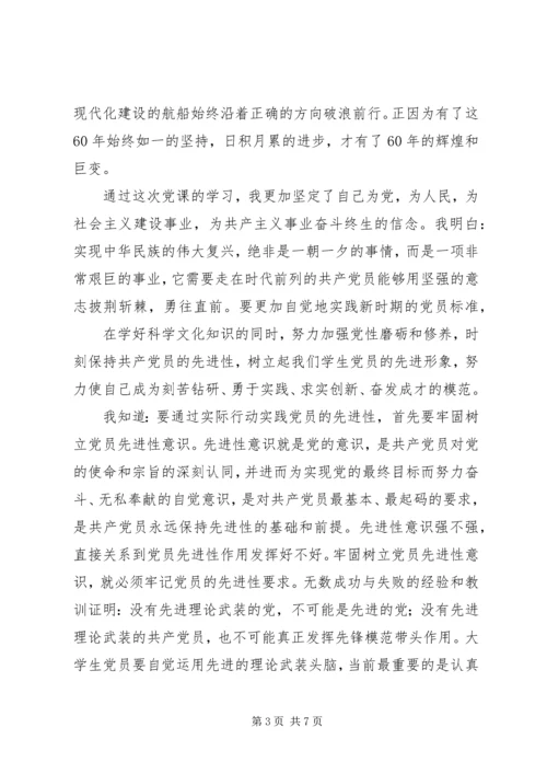 短暂而意义深刻的党课培训已经结束了 (3).docx