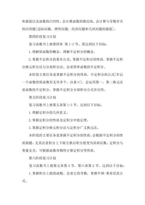 有关数学学习计划三篇 (2).docx