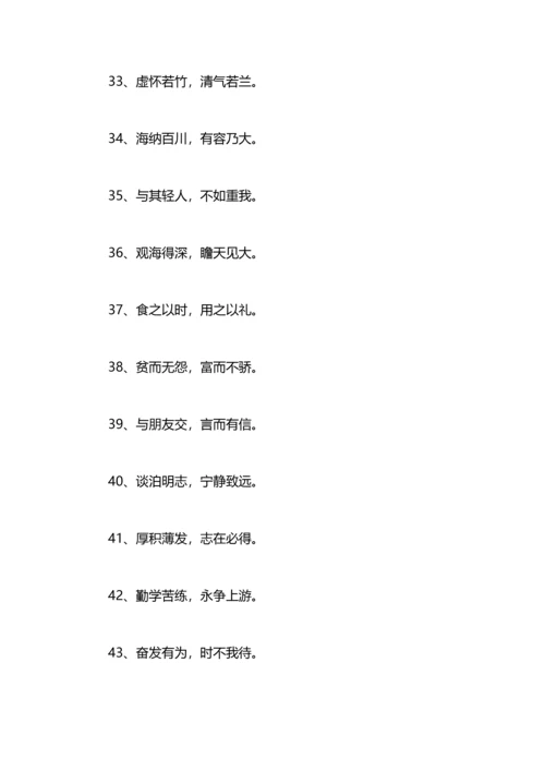 八字励志座右铭.docx