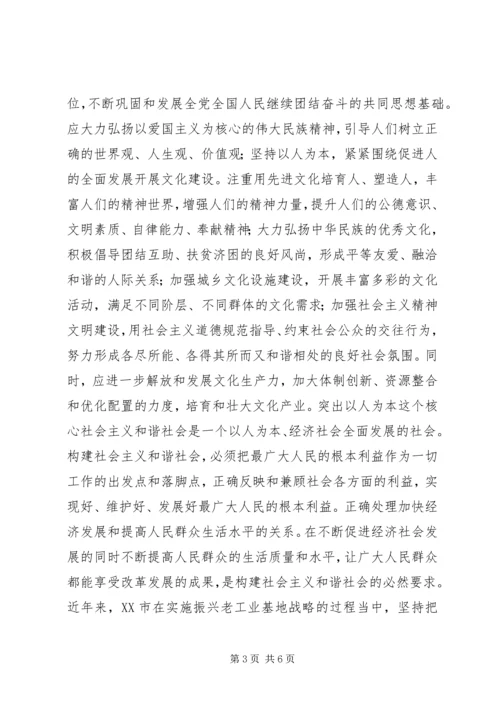 促进经济社会协调发展——构建社会主义和谐社会的基础和保障_1.docx