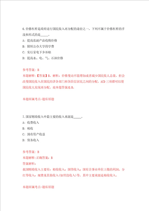广东省怀集县农业农村局关于招考6名实施乡村振兴战略工作专班工作人员强化卷第2次