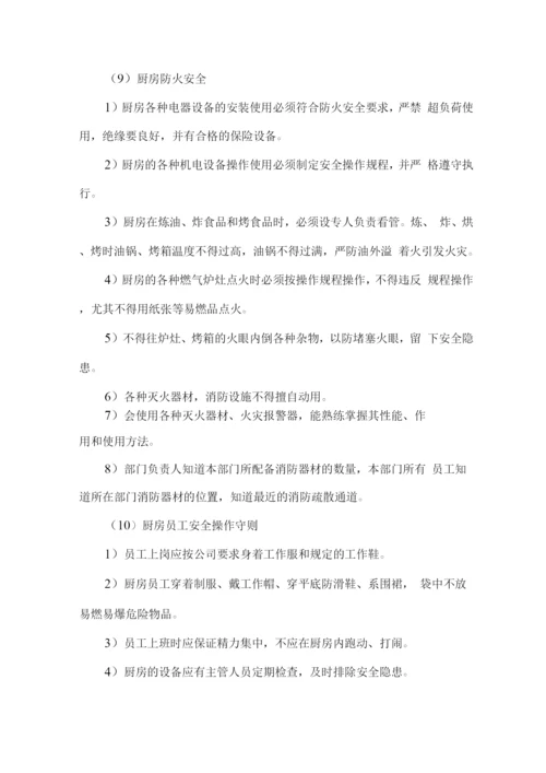 食堂安全管理方案及突发事件应急方案.docx