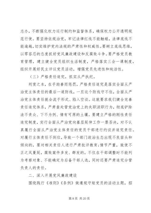 从严治党整改措施.docx