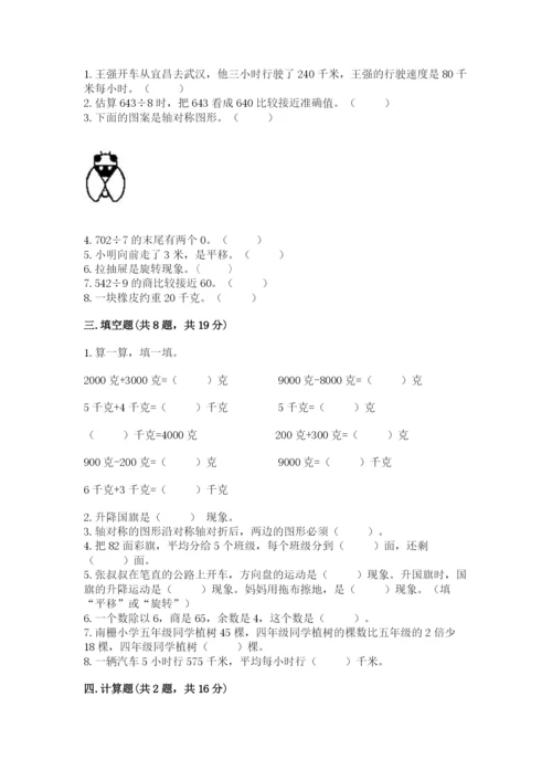 苏教版三年级上册数学期末测试卷附答案（培优a卷）.docx