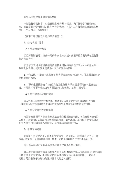 2021年高中二年级物理上册知识点整理大全