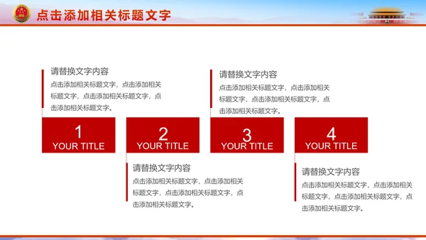 红色大气中国检察院纪委监察动态PPT模板