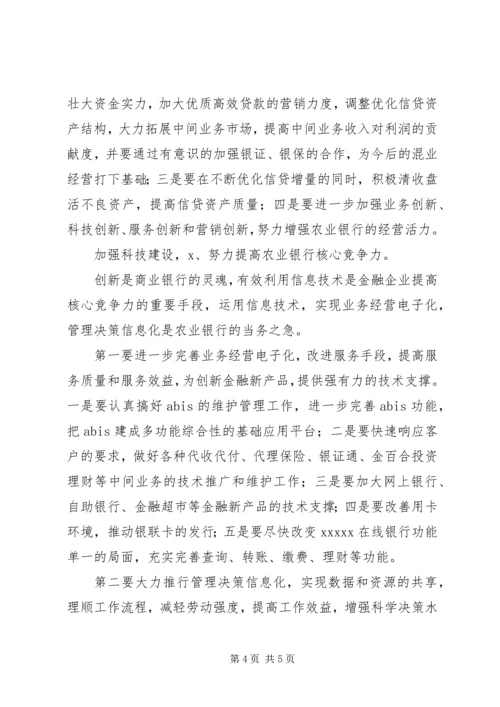 分行行长竞聘演讲稿 (4).docx