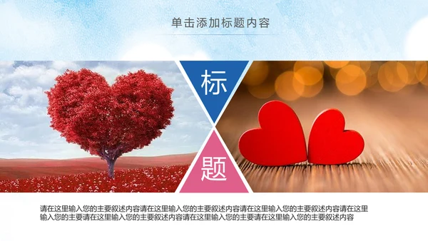 时尚炫彩爱心公益传递爱心正能量慈善公益捐助PPT