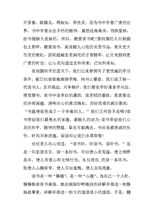 关于读书的演讲稿300字