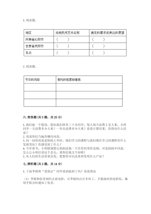 部编版四年级下册道德与法治期末测试卷含完整答案（各地真题）.docx