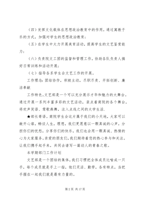 文娱部工作计划5篇.docx