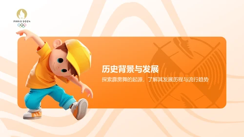 橙色3D风霹雳舞PPT模板