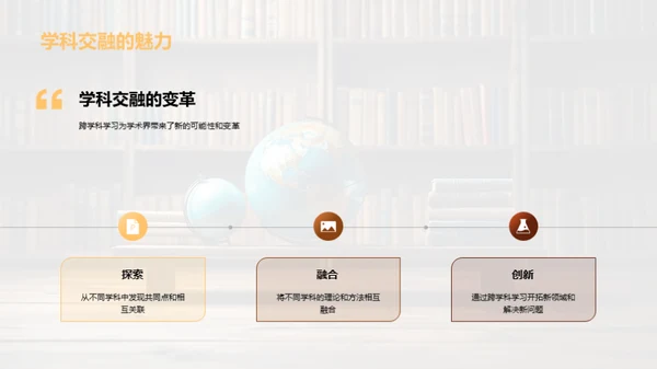 解析跨学科学习