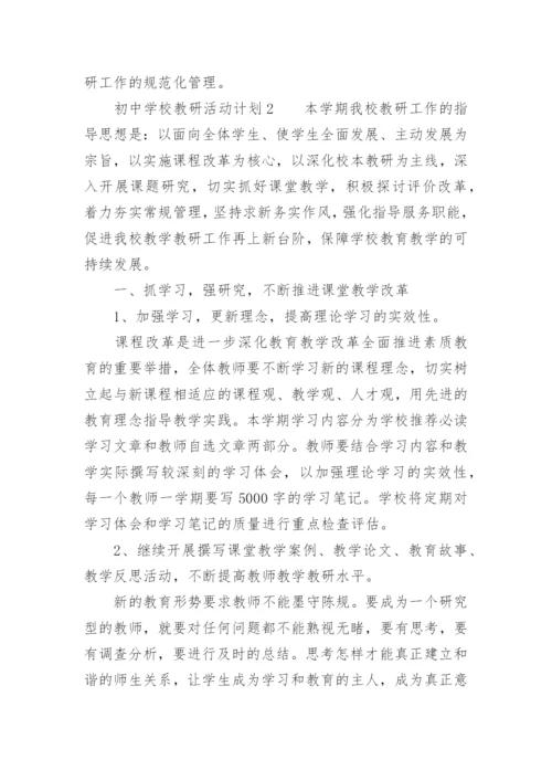 初中学校教研活动计划.docx