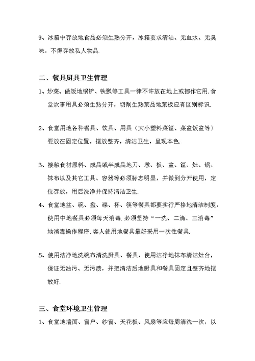 食堂管理制度规章制度经典汇编