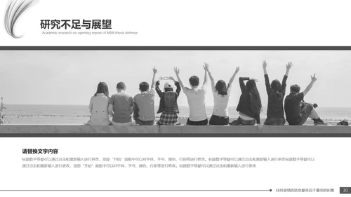 毕业答辩黑白配色毕业论文开题报告通用PPT模版