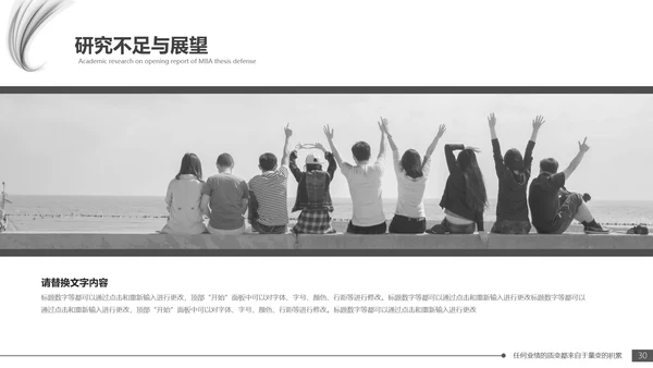 毕业答辩黑白配色毕业论文开题报告通用PPT模版
