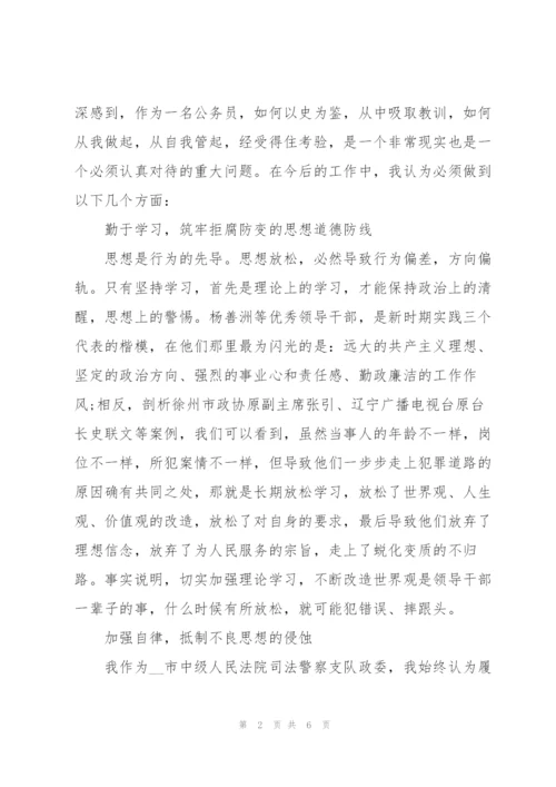 警示教育片《镜鉴》观后感心得体会3篇.docx